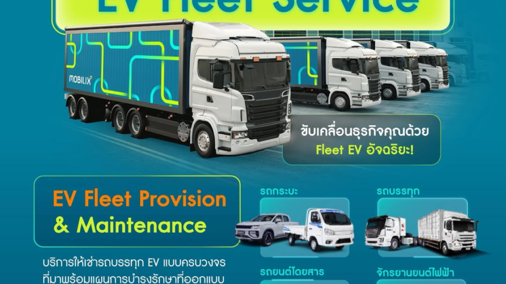 EV_Fleet_Service